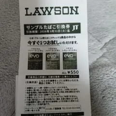 サンプルたばこ引換券 エボ・ブルーム