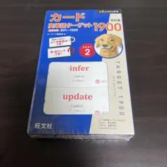 カード英単語ターゲット1900 6訂版 Part2