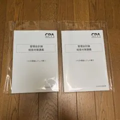 CPA2026年目標　IKBレジュメ　4冊セット 2026年最新】IKBレジュメの人気アイテム - メルカリ
