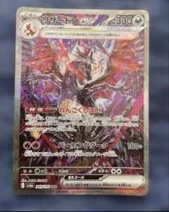 2026年最新】リザードンex sar シャイニートレジャーの人気アイテム