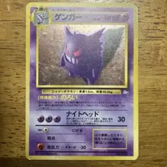 ゲンガー ☆ 第3弾拡張パック 化石の秘密 - メルカリ