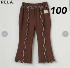 しまむら RELAコラボ フリル付きフレアパンツ ブラウン 100