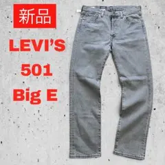 【新品】Levi’s 501 ORIGINAL W32L32 グレー デニムのサムネイル