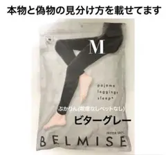 値下げ不可　管理ち②【開封し検品済】股下は右83 左83グレー　ベルミス