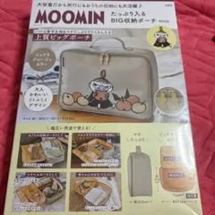 MOOMIN リトルミイ 大容量収納ポーチ
