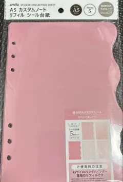 セリア　A5 シール台紙　ピンク
