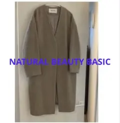 NATURAL BEAUTY BASIC ベージュロングコート　ノーカラーコート