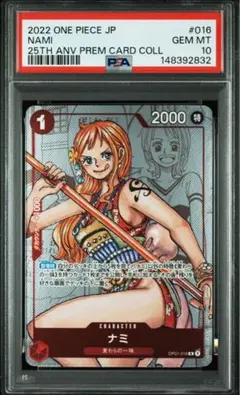 ◼︎PSA10◼︎ナミ◼︎プレミアムカードコレクション◼︎25周年◼︎