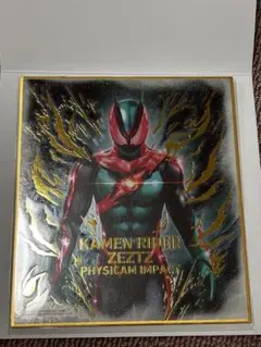 仮面ライダー 色紙ART GP4 仮面ライダーゼッツ