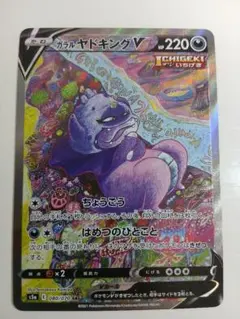 2026年最新】ガラルヤドキングVの人気アイテム - メルカリ