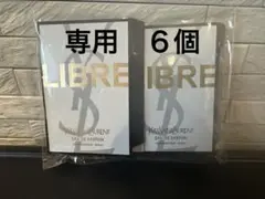 イヴ・サンローラン リブレ オーデパルファム 1.2mL ミニボトル×６