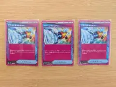 ポケモンカード プライムキャッチャー 3枚セットのサムネイル