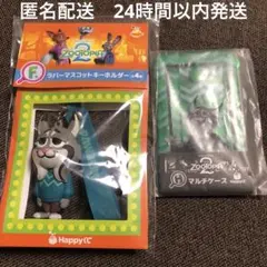 ズートピア2 ハッピーくじ　パウバート　F賞　ラバーマスコットキーホルダー　H賞
