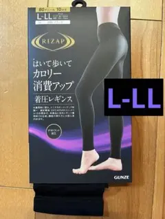ライザップ　GUNZE 着圧レギンス　消費アップ　ブラック　80デニル　L-LL