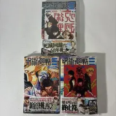 2026年最新】呪術廻戦全巻初版の人気アイテム - メルカリ