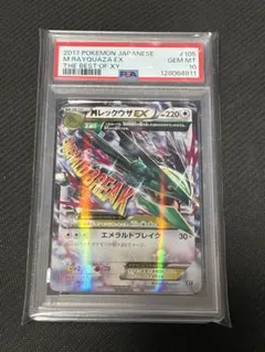 MレックウザEX THE BEST OF XY 105/171 psa10 PSA10 MレックウザEX XY 105/171THE BEST OF XY - メルカリ