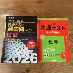 大学入試 共通テスト 国語、化学