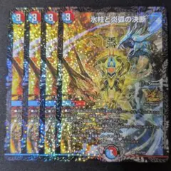 2025年最新】氷柱と炎弧の決断の人気アイテム - メルカリ