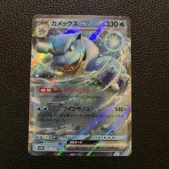 カメックス EX 330 HP ポケモンカード カメックスex | ポケモンカードゲーム公式ホームページ