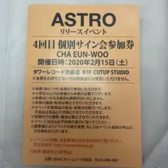 2026年最新】astro リリイベ チャウヌの人気アイテム - メルカリ