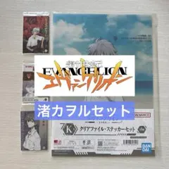 エヴァンゲリオン　エヴァ　渚カヲル　カードセット