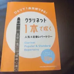 クラリネット アート