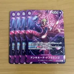 ドンキホーテ・ドフラミンゴ SR パラレル　紫OP10-071 4枚セット　②