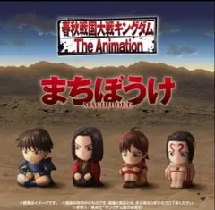 2025年最新】キングダム フィギュア 嬴政の人気アイテム - メルカリ