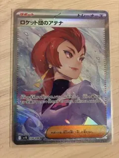 2026年最新】ポケモンカード ロケット団のアテナ SARの人気アイテム
