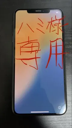 IPhone XSmax 256GB ブラック SIMフリー
