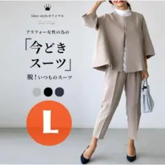 ノーカラー パンツスーツ ベージュ L セット フォーマル 入学式 卒業式 卒園