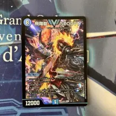 2026年最新】飛翔龍 5000vtの人気アイテム - メルカリ