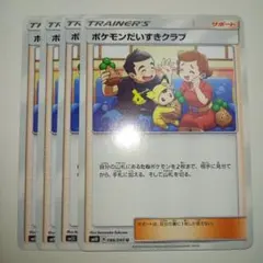 ⑤ポケモンだいすきクラブ ポケモンカードのサムネイル