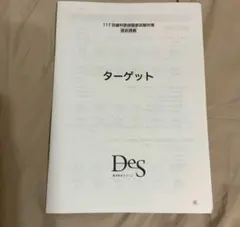 119回対策 歯科医師国家試験 予想資料 パート1 119回対策 歯科医師国家試験 予想資料 パート1 第119回】医師国家
