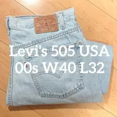 希少 Levi's 505 USA 00s W40 デニムパンツ リーバイス