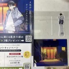 尾井六郎　アクリルスタンド　豊永利行　アクリルスタンドセット　オイシックス
