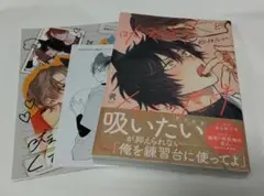 吠える犬とくびったけ　那梧なゆた　アニメイトセット