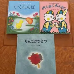 絵本3冊