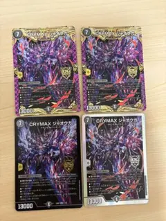 CRYMAX ジャオウガ 4枚セット