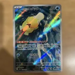 カスミのコダック AR スカーレット&バイオレット 強化拡張パック 熱風