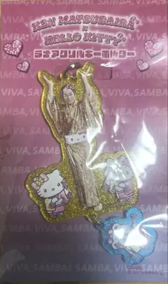 マツケンサンバ×ハローキティコラボ　ラメアクリルキーホルダー