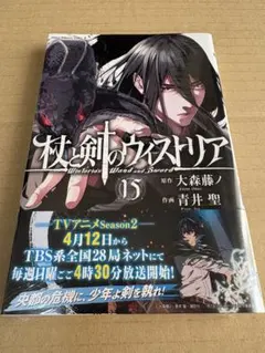 2026年最新】杖と剣のウィストリア 漫画の人気アイテム - メルカリ