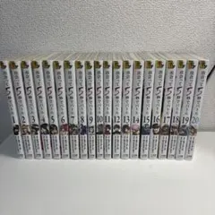 出会って5秒でバトル 全20巻セット