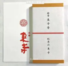東寺、東寺香1箱、京都限定、線香、松栄堂、小袋1、7月17日購入 - メルカリ