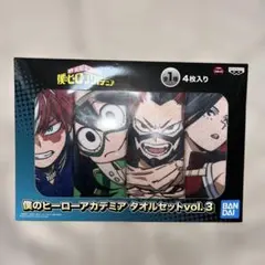 新品未使用 僕のヒーローアカデミア タオルセット vol.3 ヒロアカ