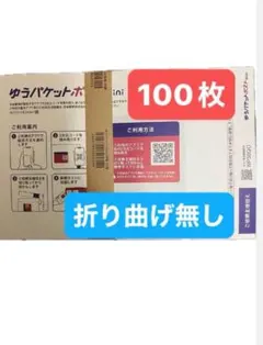 ゆうパケットポストmini封筒 100枚 十字帯付き - メルカリ