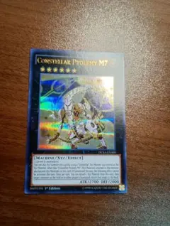 美品】遊戯王 セイクリッド・トレミスM7 DT14-JP039シークレット