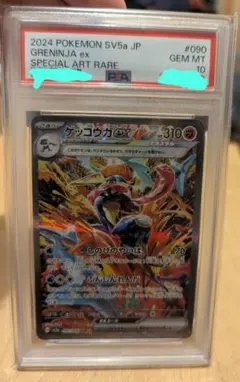 PSA10ゲッコウガex SAR　090/066　SV5a