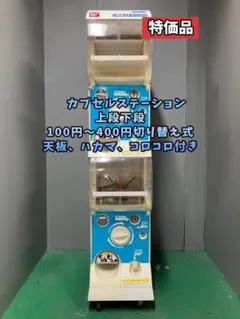 2026年最新】カプセルステーション 本体の人気アイテム - メルカリ