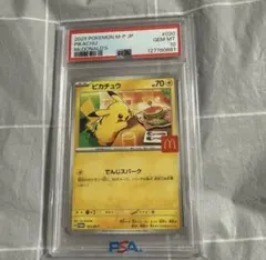 PSA10 ポケモンカード ピカチュウ マクドナルド プロモ